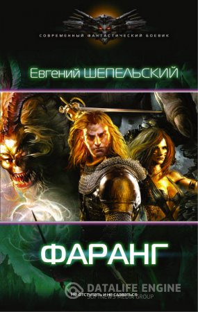 Обложка к Евгений Шепельский. Фаранг (2016) RTF,FB2,EPUB,MOBI