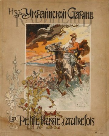 Обложка к С.И. Васильковский и др. Из украинской старины (1899) PDF