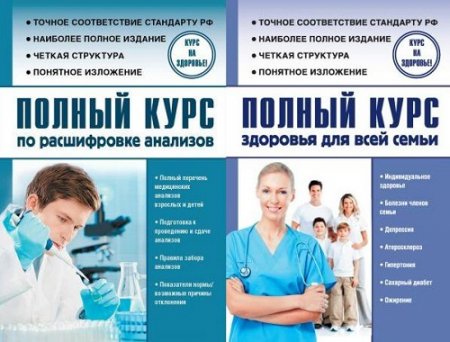 Обложка к А. Анваер, Л. Лазарева. Курс на здоровье! 2 книги (2017) FB2,EPUB,MOBI,DOCX