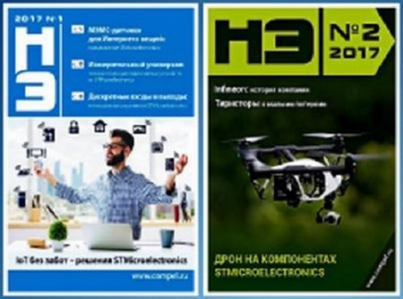 Обложка к Новости электроники  №1-3 (январь-март 2017) PDF
