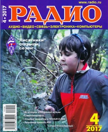 Обложка к Радио №4 (апрель 2017) PDF,DJVU