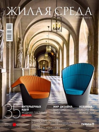 Обложка к Жилая среда №5 (май 2017) PDF