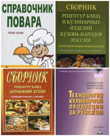 Обложка к А.Т. Васюкова - Учебные пособия. 5 книг (2006-2016) PDF,DjVu