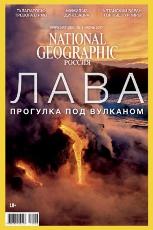 Обложка к National Geographic №6 (июнь 2017) PDF