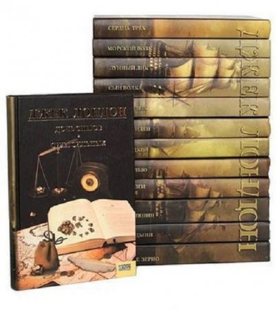 Обложка к Джек Лондон - Собрание сочинений. Том 1-13 (2008-2011) FB2,EPUB,MOBI