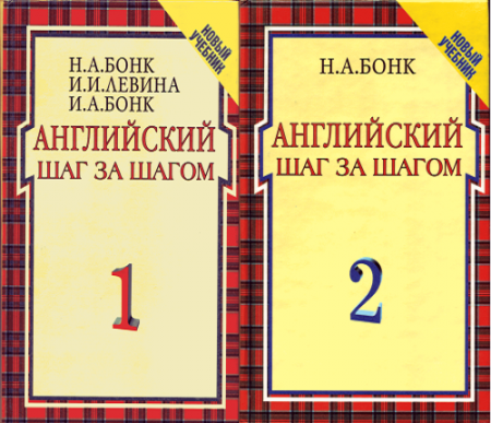 Обложка к Английский шаг за шагом