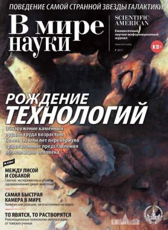 Обложка к В мире науки №7 (июль 2017)