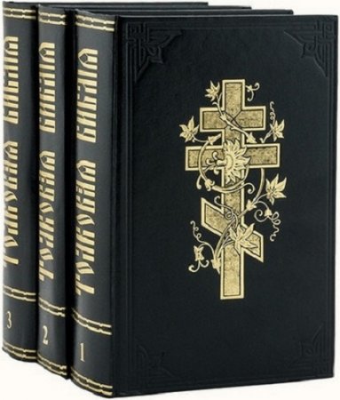 Обложка к Толковая Библия в 3-х томах