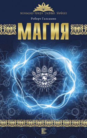 Обложка к Магия 2018