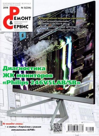 Обложка к Ремонт и сервис №3 (март 2018)