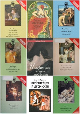 Обложка к Серия - Манон. Эротическая литература