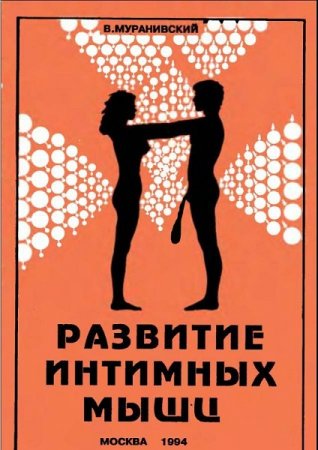 Обложка к Развитие женских мышц