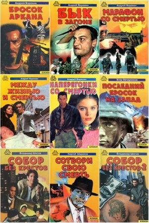 Обложка к Серия книг - Детектив. Триллер. Политика