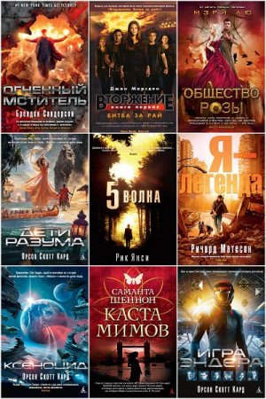 Обложка к Серия книг - Пятая волна