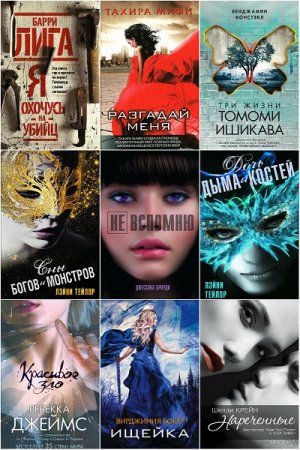 Обложка к Серия книг - Ангелы и демоны