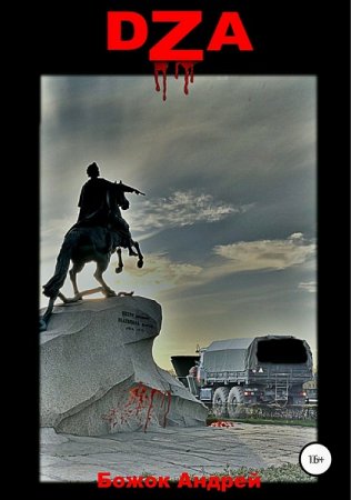 Обложка к Андрей Божок. Dza (2018)