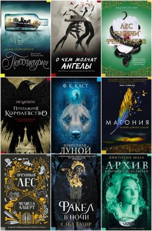 Обложка к Серия книг - Young Fantasy