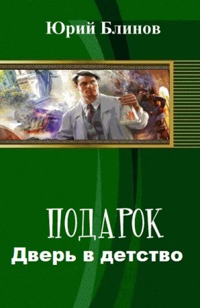 Обложка к Юрий Блинов. Сборник книг