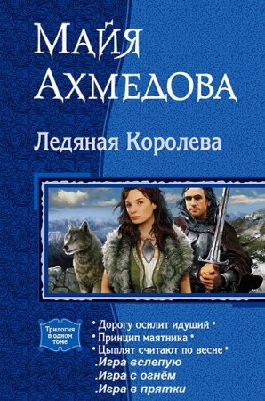 Обложка к Майя Ахмедова. Сборник произведений