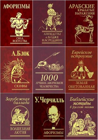 Обложка к Серия книг - Миниатюра