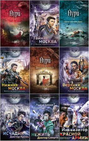 Обложка к Серия книг - За гранью