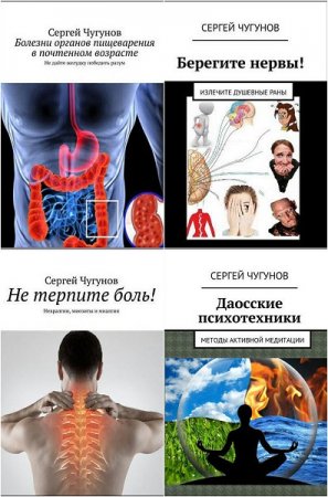 Обложка к Сергей Чугунов. Сборник книг