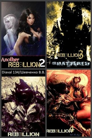 Обложка к Виталий Шевченко. Сборник произведений