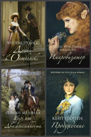 Обложка к Серия книг - В поисках утраченного времени