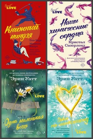 Обложка к Серия книг - TrendLove