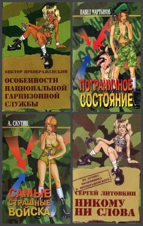 Обложка к Серия книг - Аты-Баты