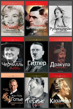 Обложка к Серия книг - Новая версия