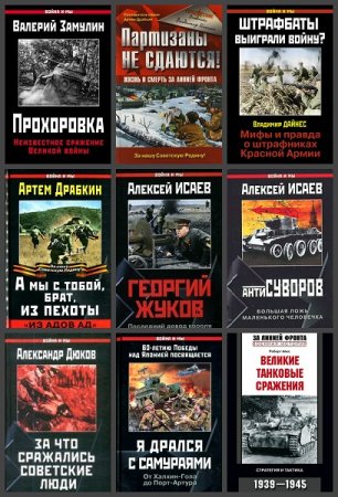 Обложка к Война и Мы - Серия книг