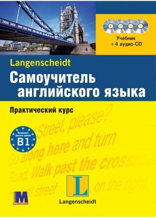 Обложка к Langenscheidt. Самоучитель английского языка. Учебник + 4 аудио-CD