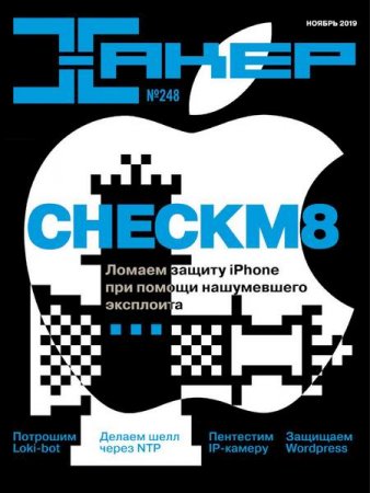 Обложка к Хакер №11 (ноябрь 2019)