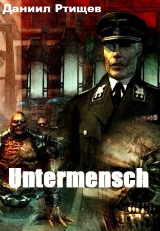 Обложка к Даниил Ртищев. Untermensch (2020)