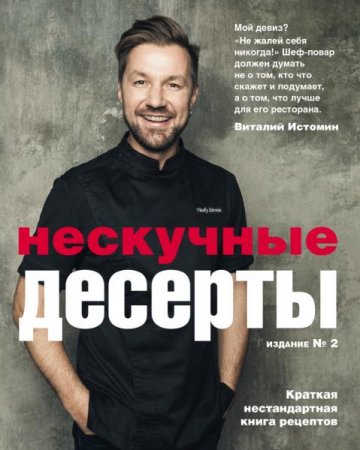 Обложка к Нескучные десерты