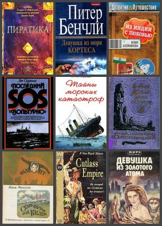 Обложка к Библиотека морских приключений. Сборник книг