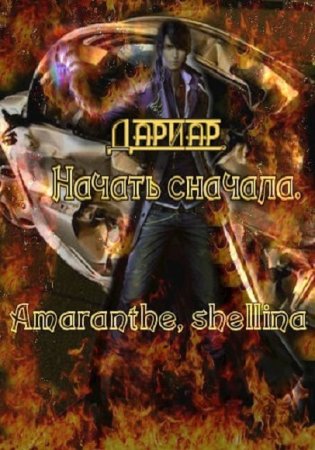 Обложка к Amaranthe. Дариар. Начать сначала (2020)
