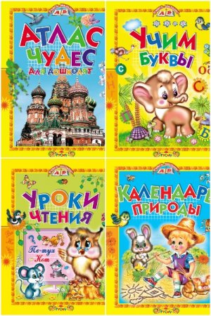Обложка к Серия книг - Учись, малыш!