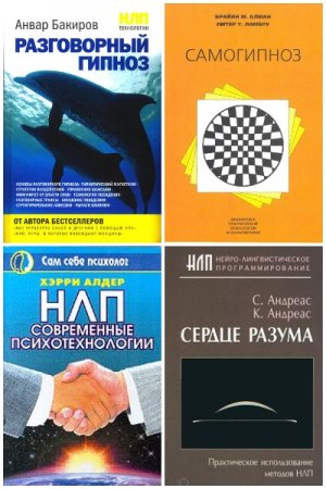 Обложка к Гипноз. Сборник книг