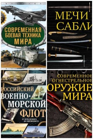 Обложка к Серия книг - Подарочные издания