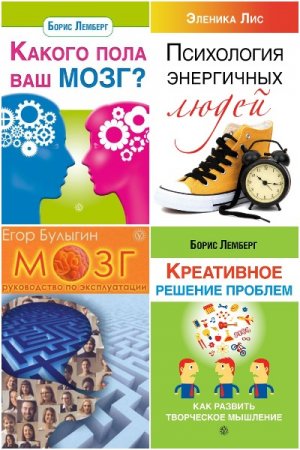 Обложка к Разумная психология - Серия книг