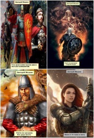 Обложка к Дмитрий Жидков. Сборник книг