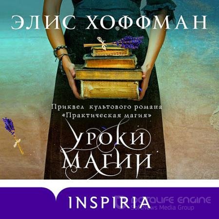 Обложка к Аудиокнига - Уроки магии (2021) Хоффман Элис