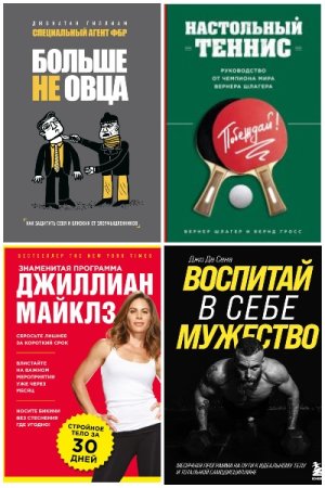 Обложка к Сам себе тренер - Серия 32 книги