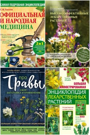 Обложка к Подарочные издания. Красота и здоровье - Серия книг