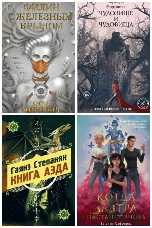 Обложка к Охотники за мирами - Серия 62 книги