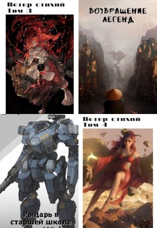 Обложка к Дмитрий Ш. Сборник 20 книг