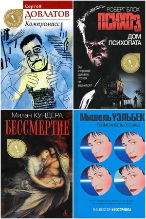 Обложка к Прочесть обязательно! - Серия книг