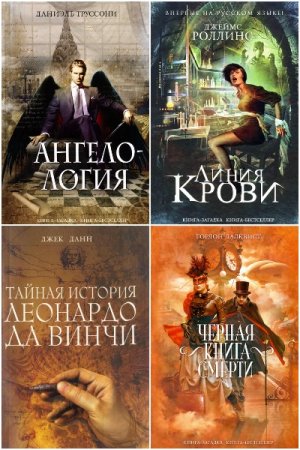 Обложка к Книга-загадка, книга-бестселлер - Серия 241 книга